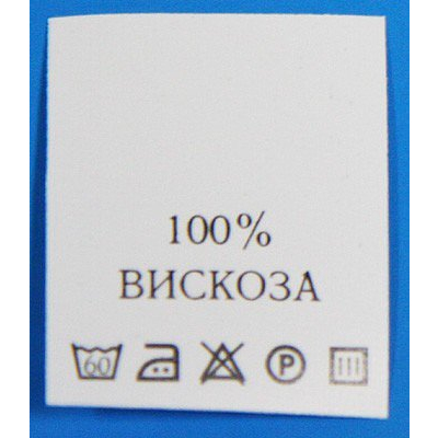Составники в пакет. 100% вискоза уп.200шт. в интернет-магазине Швейпрофи.рф