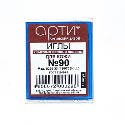 Иглы быт.. маш. Арти 0220-33(20) кожа № 90 (уп. 10 шт.) в интернет-магазине Швейпрофи.рф