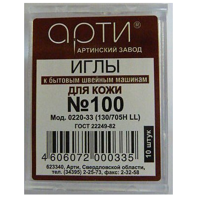 Иглы быт.. маш. Арти 0220-33(20) кожа №100 (уп. 10 шт.) в интернет-магазине Швейпрофи.рф
