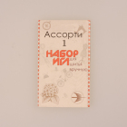 Иглы ручные (Россия) набор №1 С-26 ассорти (наб. 10 шт., фас. 10 наб.)