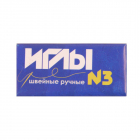 Иглы ручные (Россия) набор №3 С-6 швейные  (уп. 10 шт., фас. 10 уп.)