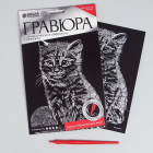 Гравюра Школа Талантов 2108189 «Кошечка» 14,5*21 см Гр с эффектом серебро