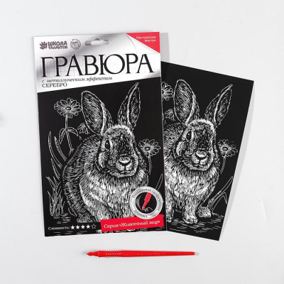 Гравюра Школа Талантов 2108207 «Кролик» 14,5*21 см Гр с эффектом серебро в интернет-магазине Швейпрофи.рф