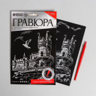 Гравюра Школа Талантов 3536782 «Ласточкино гнездо» 14,5*21 см Гр с эффектом серебро