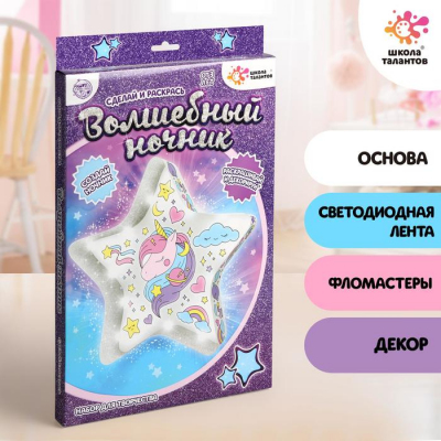 Набор для творчества Школа талантов 4785328 волшебный ночник «Звездочка» в интернет-магазине Швейпрофи.рф