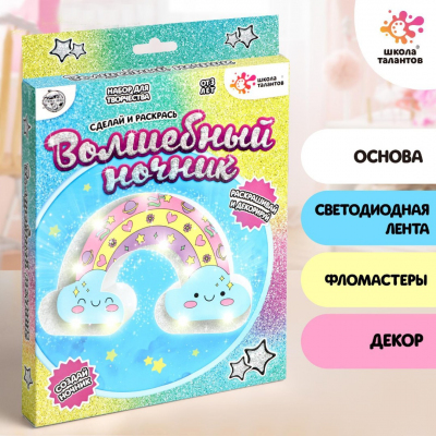 Набор для творчества Школа талантов 4785330 волшебный ночник «Радуга» в интернет-магазине Швейпрофи.рф
