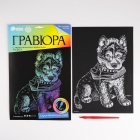 Гравюра Школа Талантов 2108201 «Щенок с ботинком» 14,5*21 см Гр с эффектом серебро