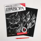 Гравюра Школа Талантов 2147948 «Котенок» 21*29 см Гр с эффектом серебро