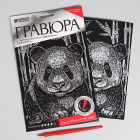 Гравюра Школа Талантов 2147956 «Панда» 21*29 см Гр с эффектом серебро