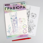 Гравюра Школа Талантов 4528659 «Лама в цветах» 14,5*21 см Гр с эффектом голографии