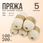 Пряжа Шерсть Alpira «Носочная теплая», 100 г / 200 м,  белый