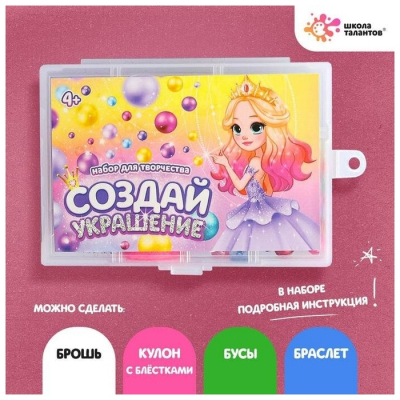 Набор для творчества Школа талантов 4747374 «Создай украшение Принцесса» в интернет-магазине Швейпрофи.рф