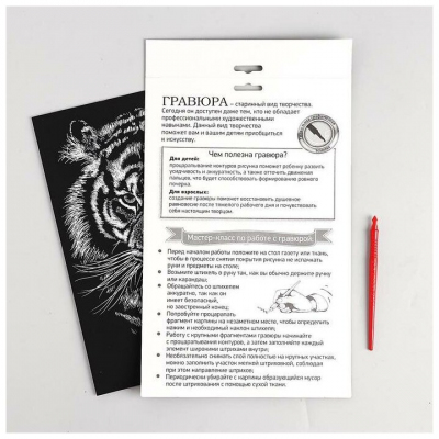 Гравюра Школа Талантов 2147971 «Тигр» с металл. эфф. - золото 21,3*36 см в интернет-магазине Швейпрофи.рф