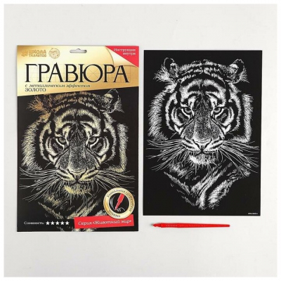 Гравюра Школа Талантов 2147971 «Тигр» с металл. эфф. - золото 21,3*36 см в интернет-магазине Швейпрофи.рф