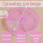 Контейнер органайзер R580 для мелочей 7 ячеек 9*9*2 см розовый