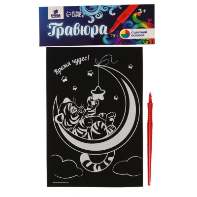Гравюра Школа Талантов 6885398 «Тигруля на луне» 14,5*21 см Гр цветная основа в интернет-магазине Швейпрофи.рф