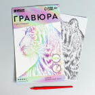 Гравюра Школа Талантов 6941034 «Тигр» 14,5*21 см Гр голография