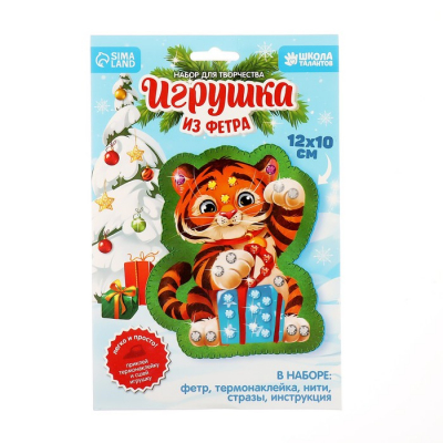 Набор для творчества Школа талантов 6997757 из фетра «Тигр с подарком» 10*12 см в интернет-магазине Швейпрофи.рф