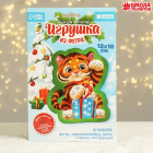 Набор для творчества Школа талантов 6997757 из фетра «Тигр с подарком» 10*12 см