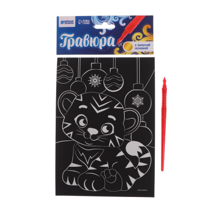 Гравюра Школа Талантов 7025615 «Маленький тигренок» 14,5*21 см Гр золото в интернет-магазине Швейпрофи.рф
