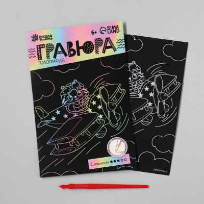 Гравюра Школа Талантов 5751094 «Тигренок на самолете» 14,5*21 см Гр с эффектом голография в интернет-магазине Швейпрофи.рф