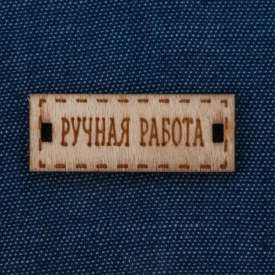 Ткань 47*50 см 2735854 «Джинса с табличкой Ручная работа» синий в интернет-магазине Швейпрофи.рф