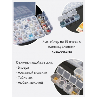 Контейнер органайзер 28 для мелочей (7 контейнеров) 28 ячеек 17*11*2.5 см в интернет-магазине Швейпрофи.рф