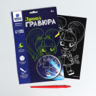 Гравюра Школа Талантов 5751167 «Девочка с игрушкой» лунная 15*20 см светящееся