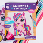 Набор для вышивания 7423252 «Пони» 20*25 см