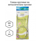 Спицы круговые ВИС 100 см металл 5 мм