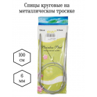 Спицы круговые ВИС 100 см металл 6 мм