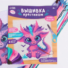 Набор для вышивания 7423250 «Динозаврик» 20*25 см