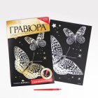 Гравюра Школа Талантов 1145728 «Бабочки» 21*30 см Гр с эффектом серебро