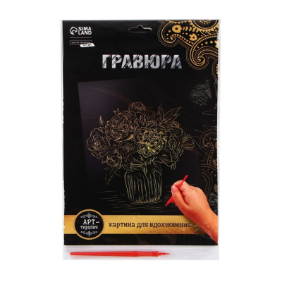 Гравюра Школа Талантов 5798294 «Букет в вазе» 21*30 см Гр с эффектом золото в интернет-магазине Швейпрофи.рф