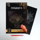 Гравюра Школа Талантов 5798294 «Букет в вазе» 21*30 см Гр с эффектом золото
