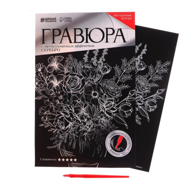 Гравюра Школа Талантов 5798303 «Букет в вазе» 21*30 см Гр с эффектом серебро в интернет-магазине Швейпрофи.рф