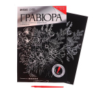 Гравюра Школа Талантов 5798303 «Букет в вазе» 21*30 см Гр с эффектом серебро