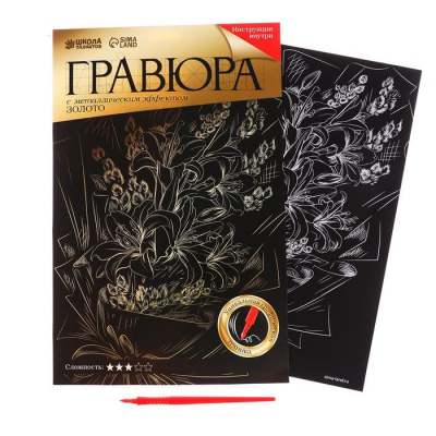 Гравюра Школа Талантов 5798293 «Букет из лилий» 21*30 см Гр с эффектом серебро в интернет-магазине Швейпрофи.рф