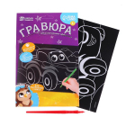 Гравюра Школа Талантов 5926984 «Веселая машинка» 14,8*21 см Гр с эффектом серебро