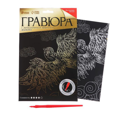 Гравюра Школа Талантов 5798291 «Волшебная птица» 14,8*21 см Гр с эффектом золото в интернет-магазине Швейпрофи.рф