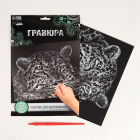 Гравюра Школа Талантов 2147953 «Гепард» 21*29 см Гр с эффектом серебро
