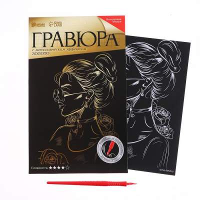 Гравюра Школа Талантов 5798290 «Девушка в цветах» 14,8*21 см Гр с эффектом золото в интернет-магазине Швейпрофи.рф