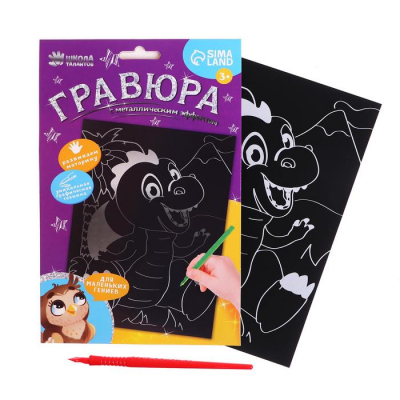 Гравюра Школа Талантов 5926978 «Дракон на острове» 14,8*21 см  с эффектом серебро в интернет-магазине Швейпрофи.рф