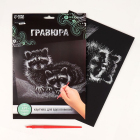 Гравюра Школа Талантов 2147949 «Еноты» 21*29 см Гр с эффектом серебро