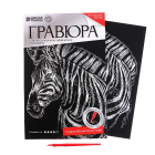 Гравюра Школа Талантов 3536791 «Зебра» 21*29 см Гр с эффектом серебро