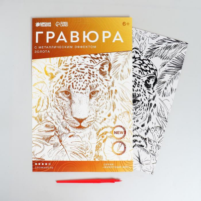 Гравюра Школа Талантов 4528670 «Леопард в джунглях» 21*29 см Гр с эффектом золото в интернет-магазине Швейпрофи.рф