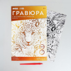 Гравюра Школа Талантов 4528670 «Леопард в джунглях» 21*29 см Гр с эффектом золото в интернет-магазине Швейпрофи.рф Гравюра Школа Талантов 4528670 «Леопард в джунглях» 21*29 см Гр с эффектом золото в интернет-магазине Швейпрофи.рф
