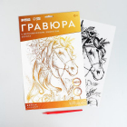 Гравюра Школа Талантов 4528672 «Лошадь в цветах» 21*29 см Гр с эффектом золото в интернет-магазине Швейпрофи.рф Гравюра Школа Талантов 4528672 «Лошадь в цветах» 21*29 см Гр с эффектом золото в интернет-магазине Швейпрофи.рф