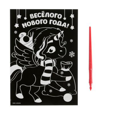 Гравюра Школа Талантов 4963032 «Новогодний единорог» 14,8*21 см Гр цветная основа в интернет-магазине Швейпрофи.рф
