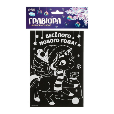 Гравюра Школа Талантов 4963032 «Новогодний единорог» 14,8*21 см Гр цветная основа в интернет-магазине Швейпрофи.рф